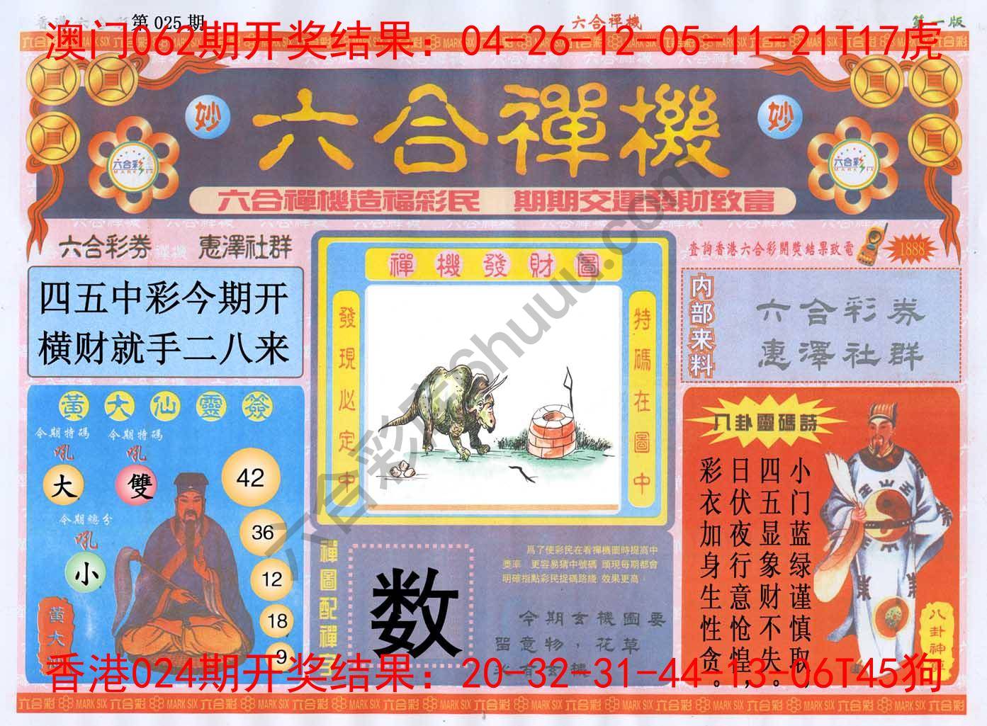 六合禅机