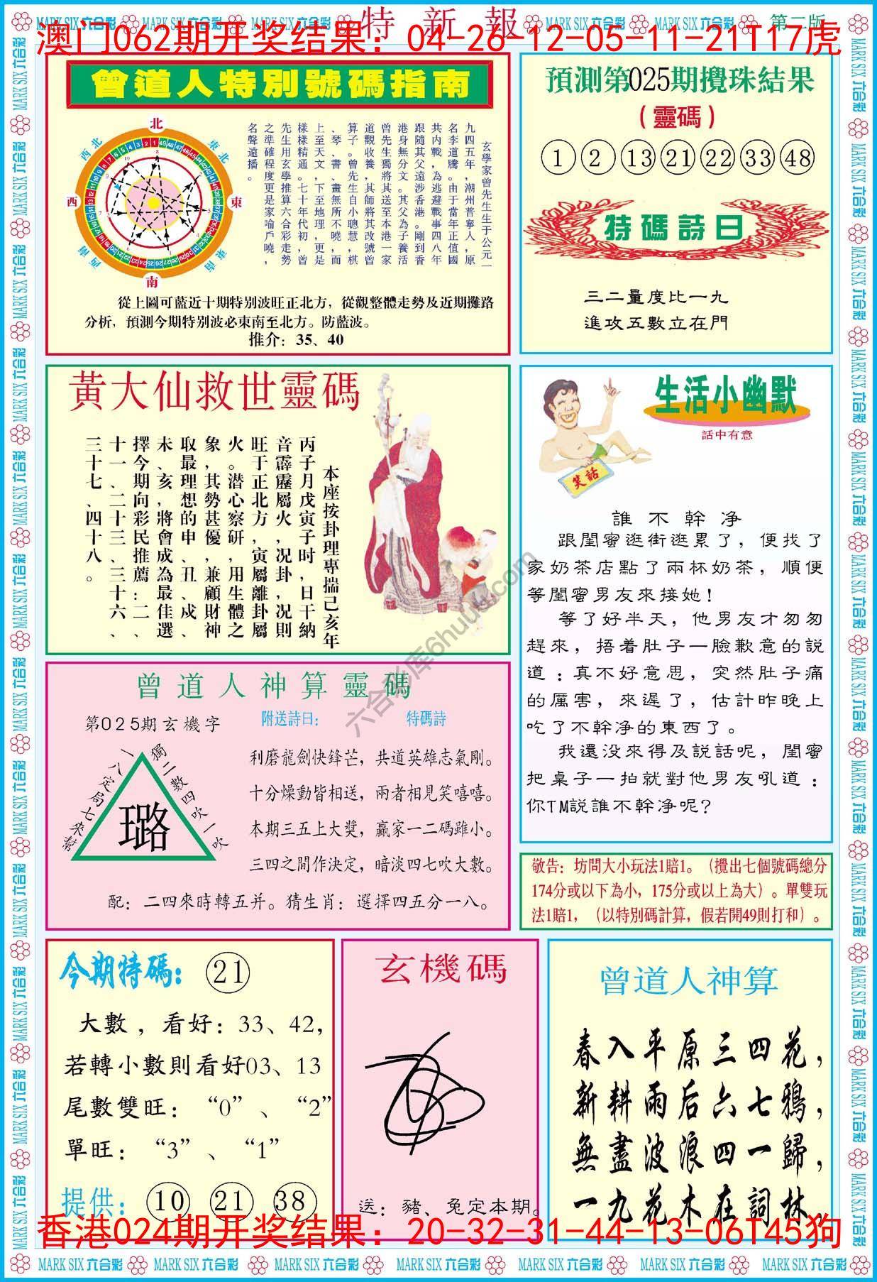 特新报