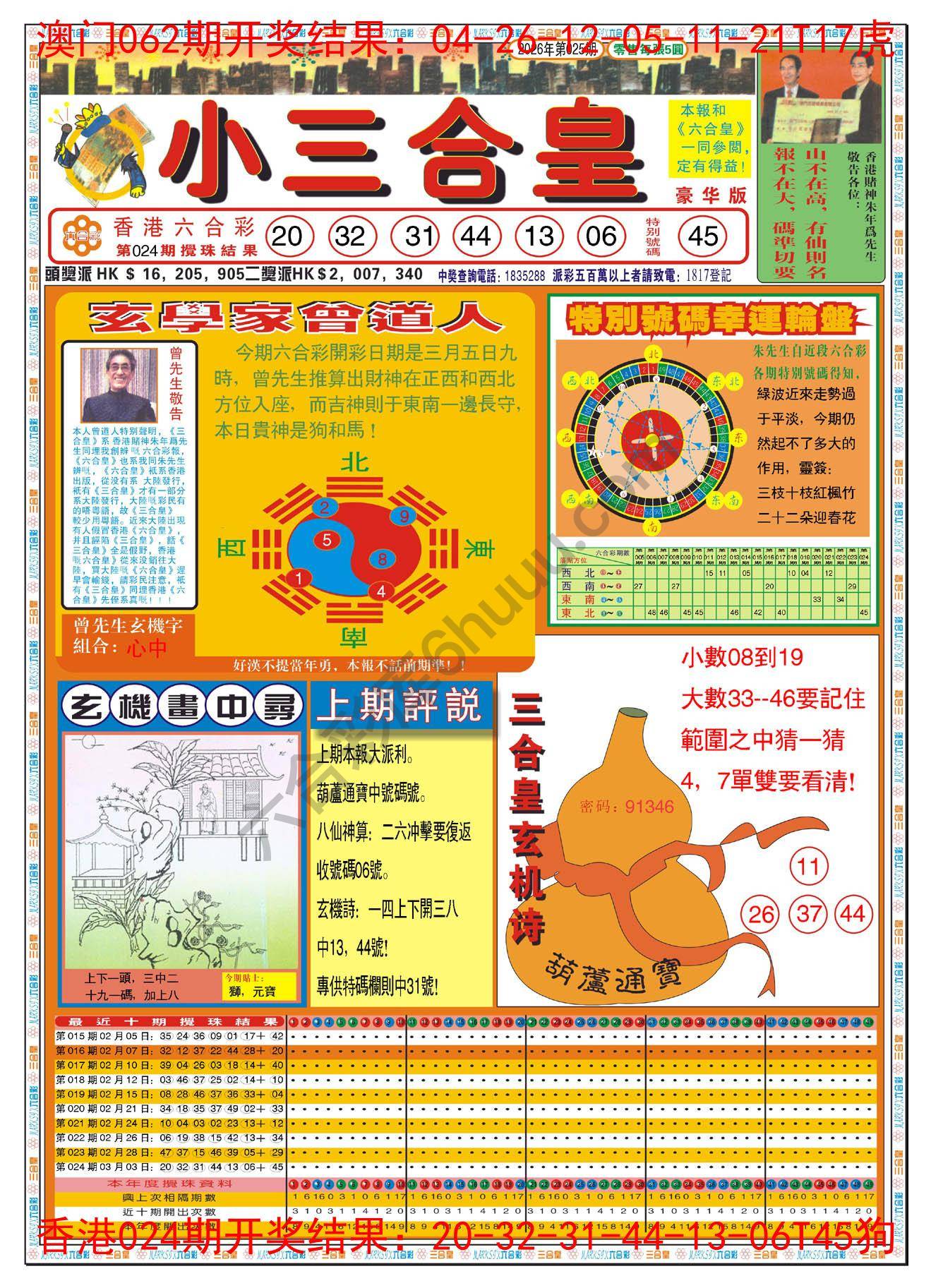 小三合皇