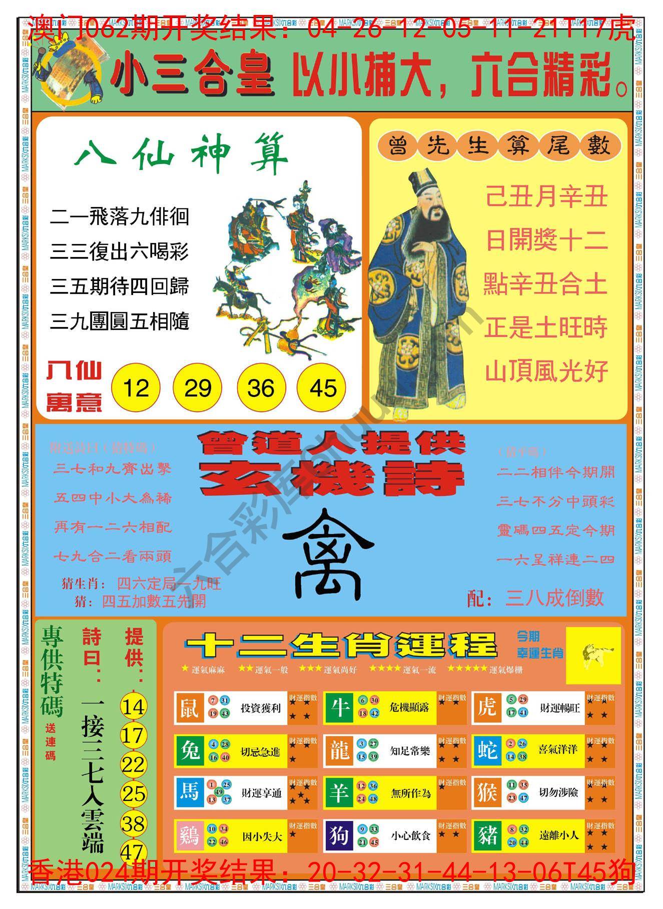 小三合皇