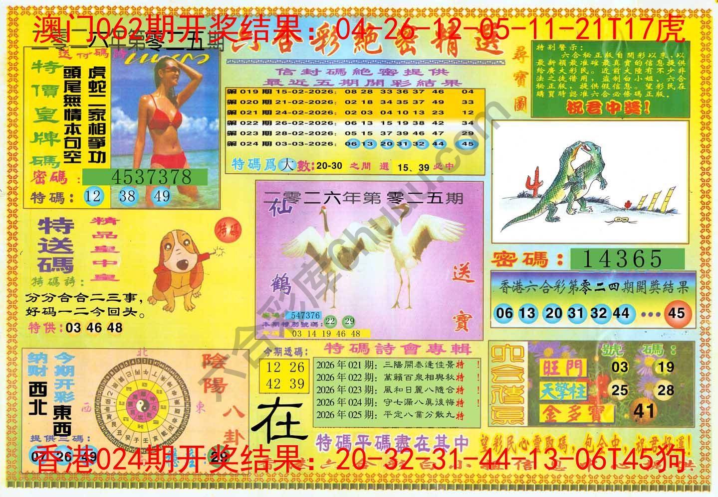 六合彩绝密精选