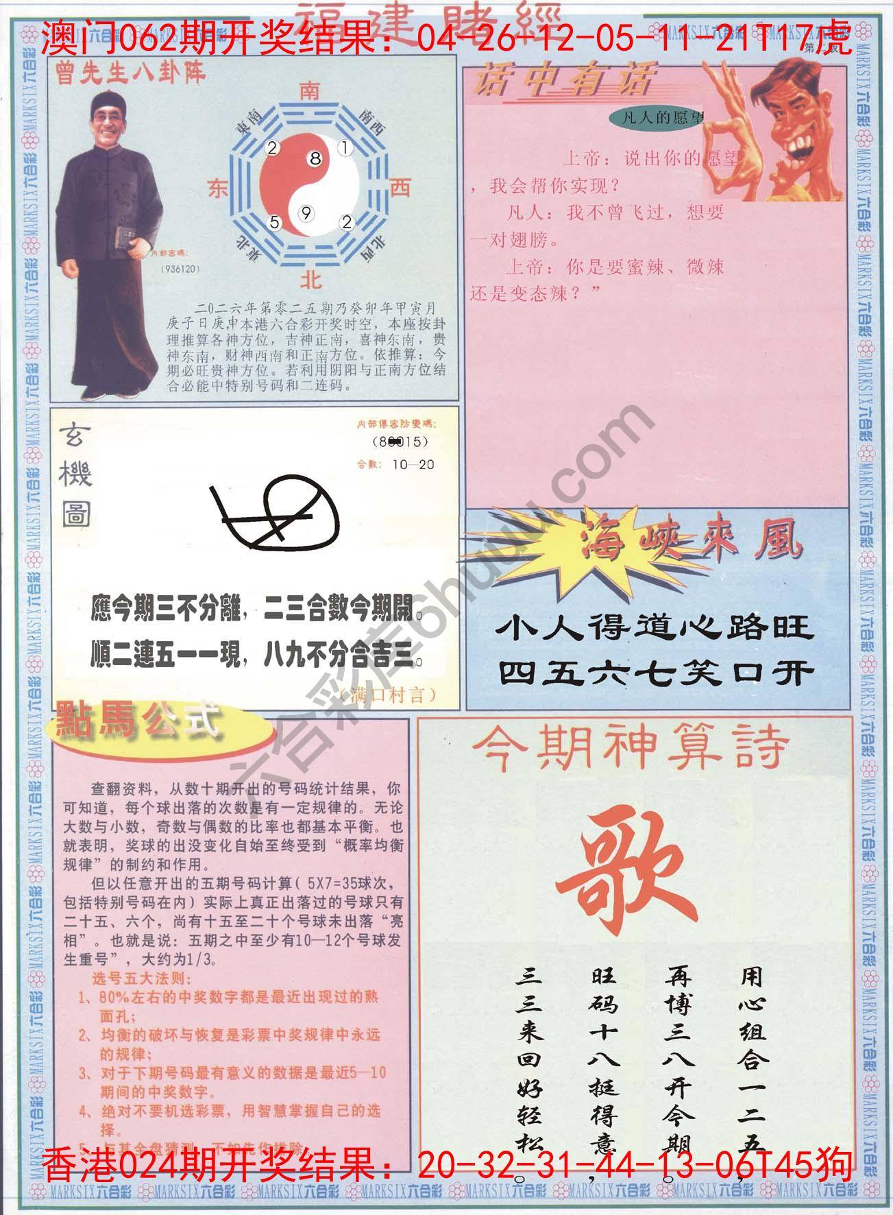 福建赌经