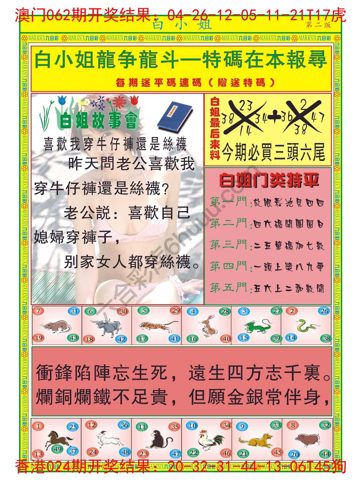 白姐龙虎霸