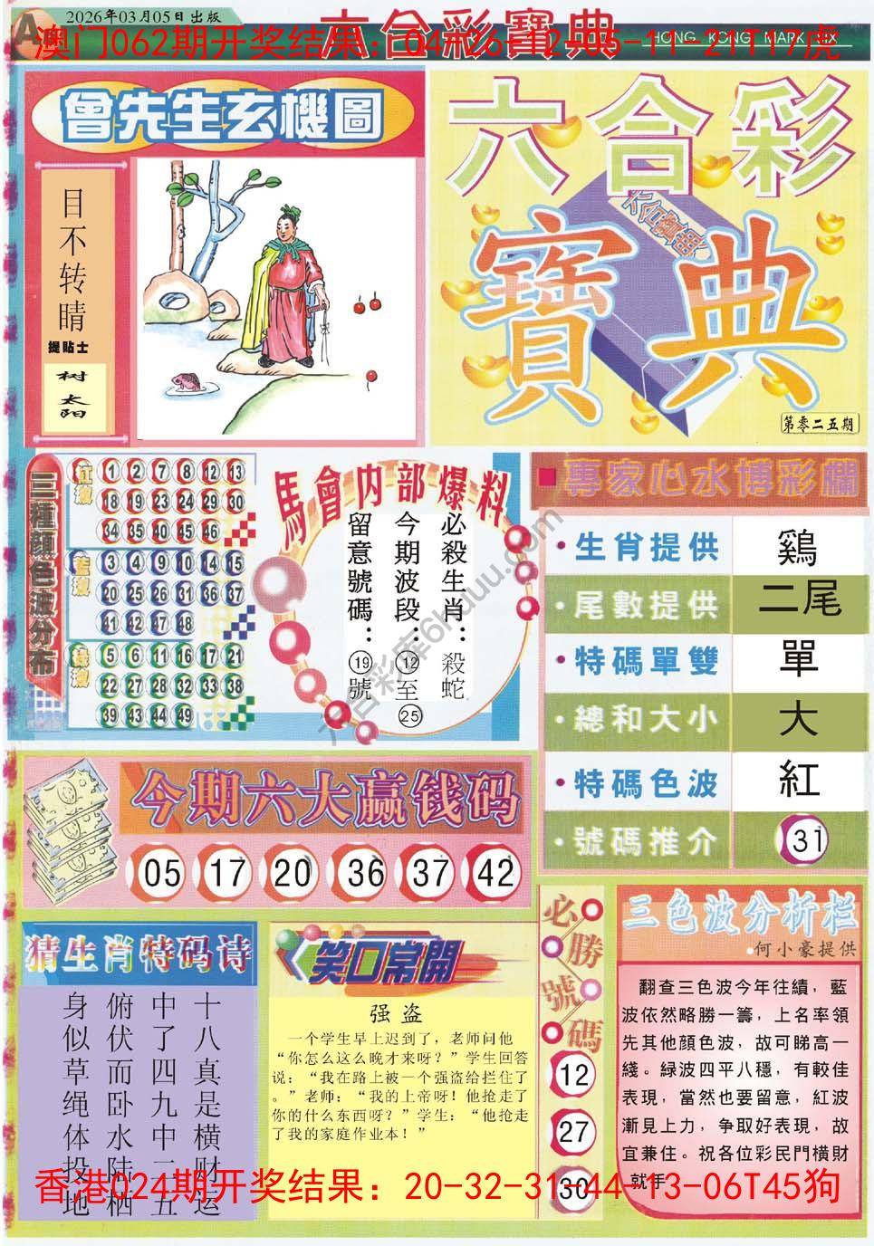六合彩宝典