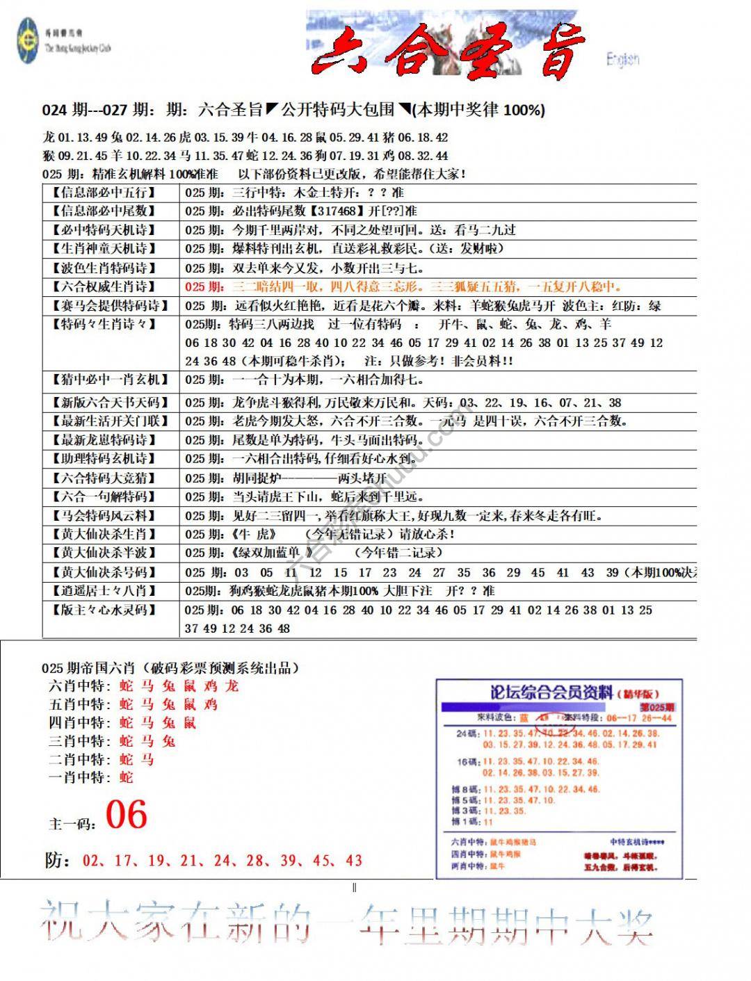 六合圣旨