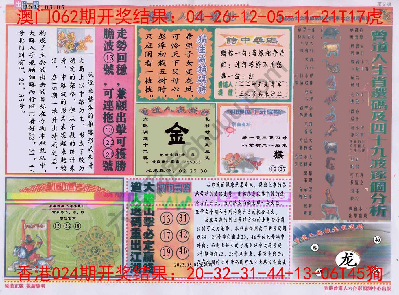 曾道人通杀贴士