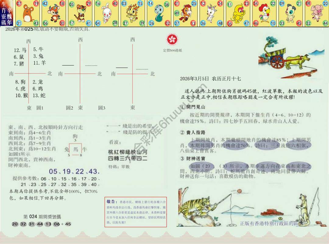澳门足球报