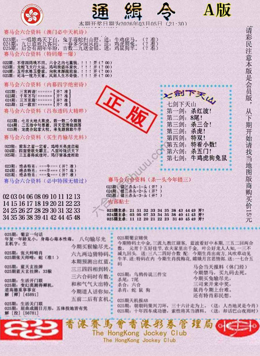通缉令