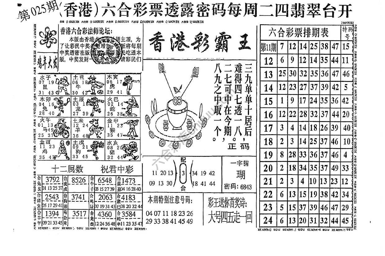 香港彩霸王