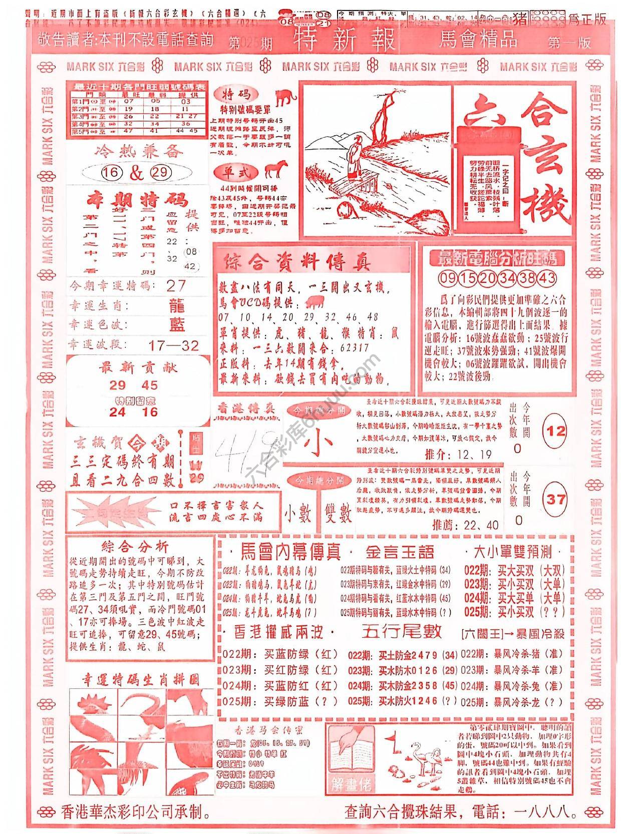 特新报大版