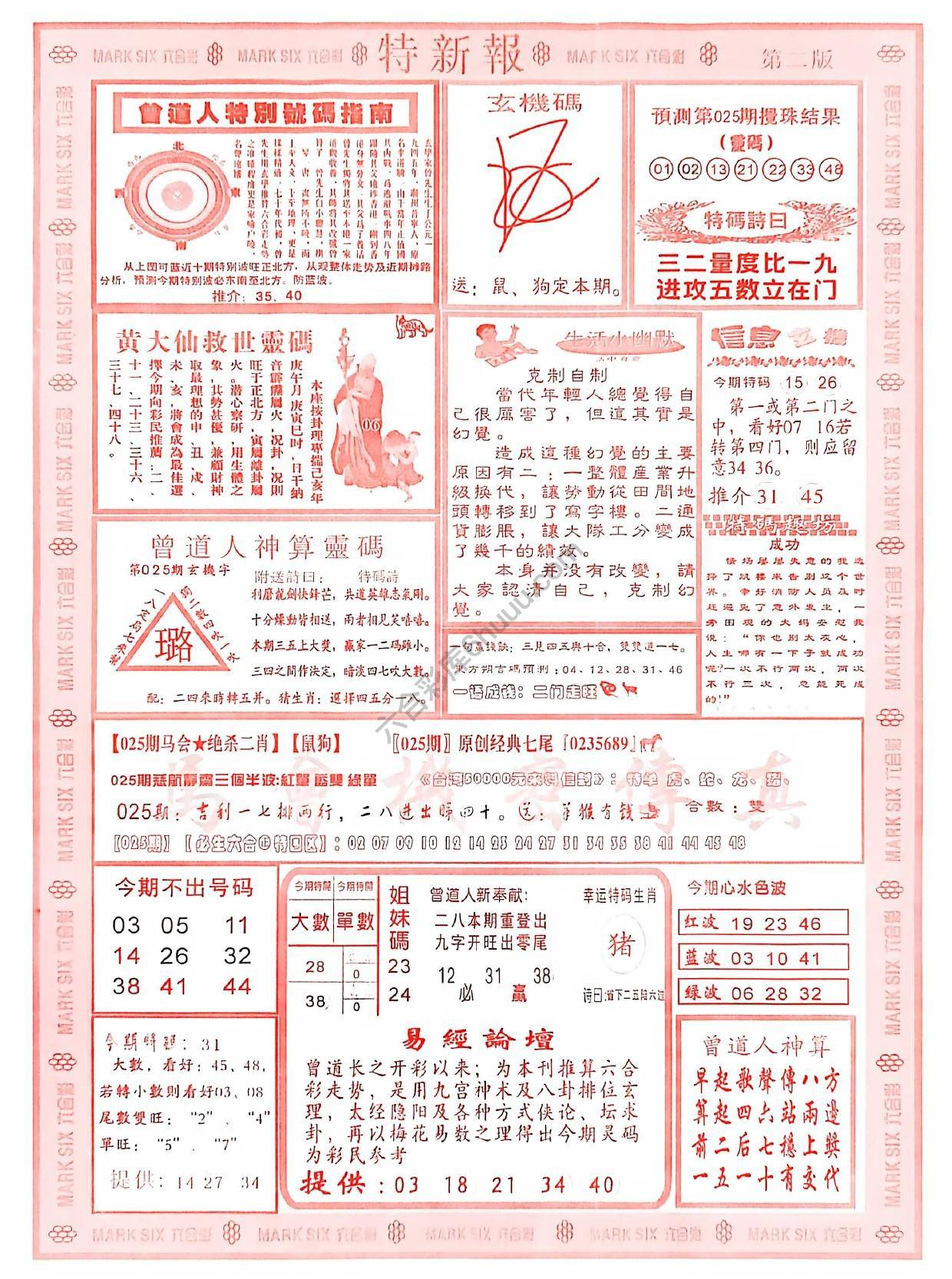 特新报大版