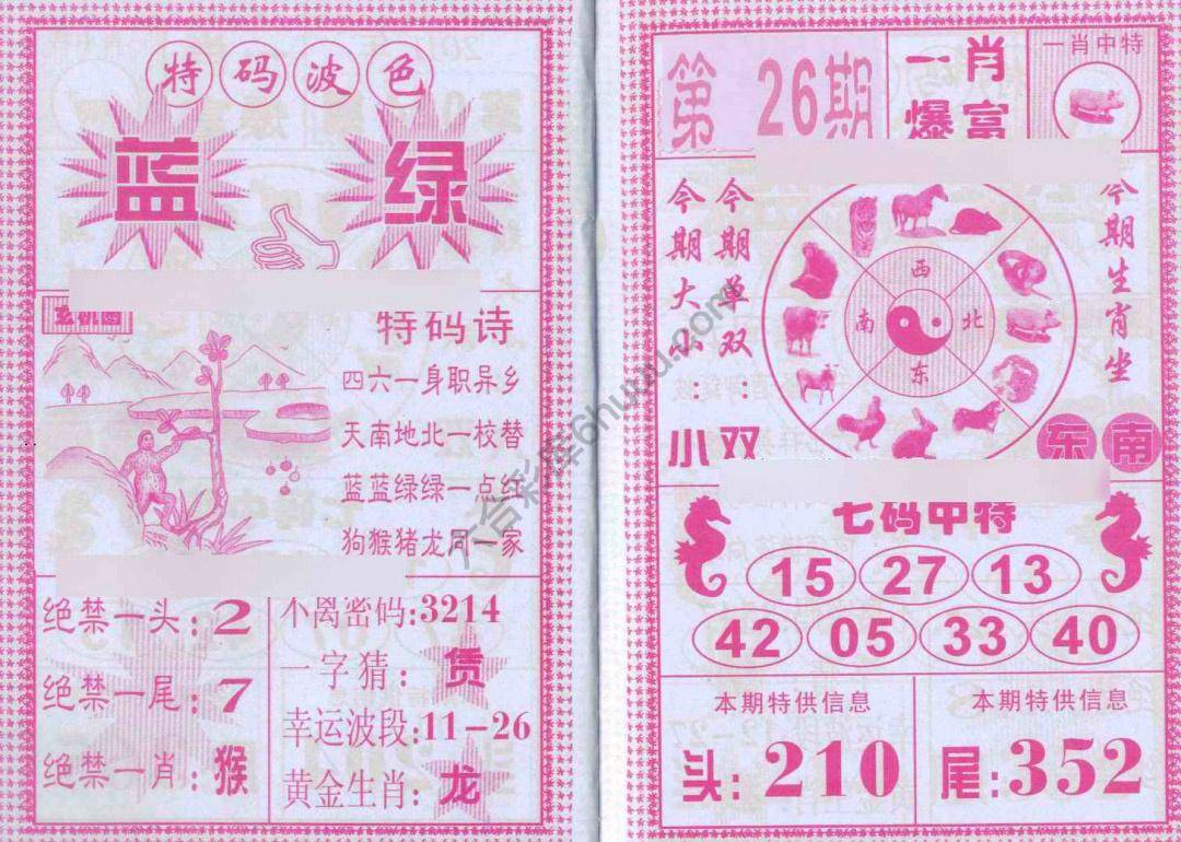 一肖爆富