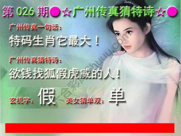 广州传真中特诗