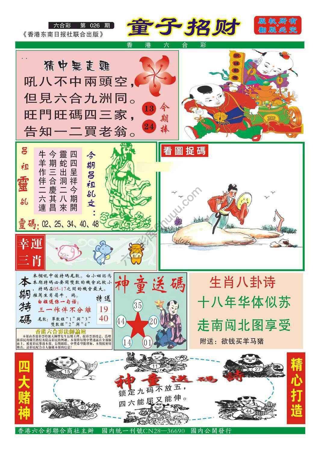 童子招财