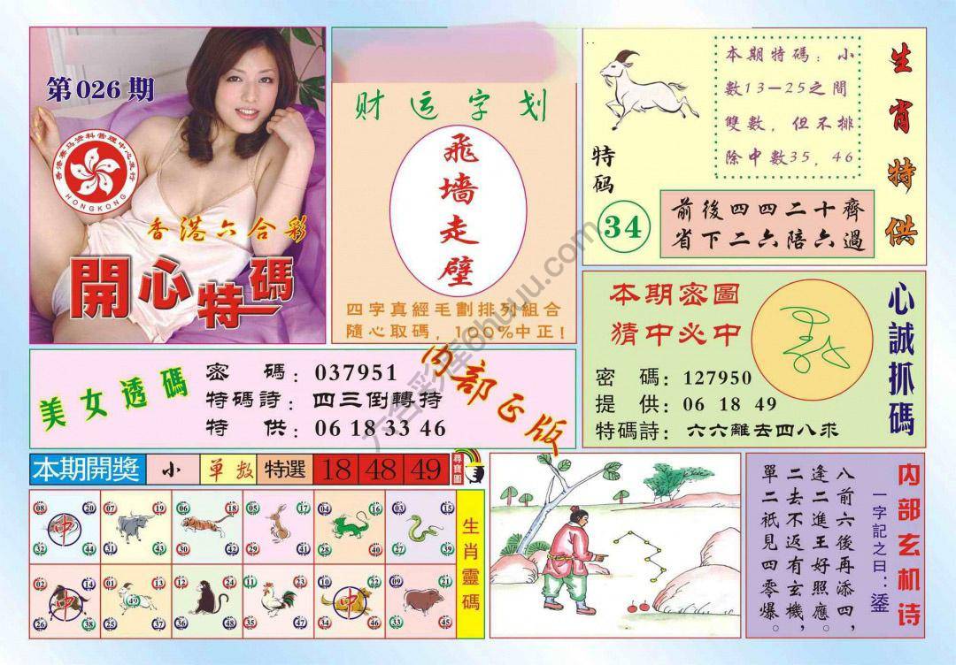 香港开心特码