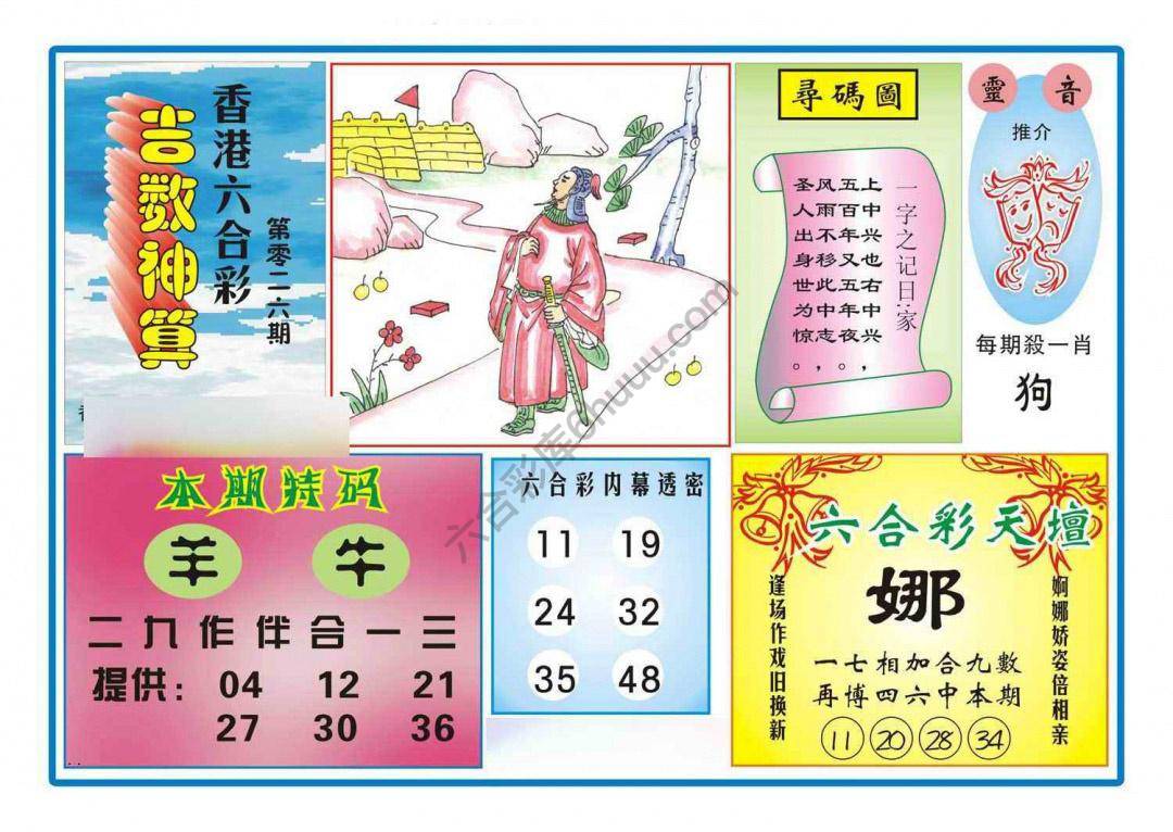 吉数神算