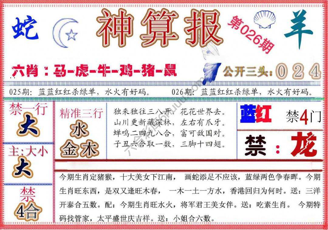 神算报新版
