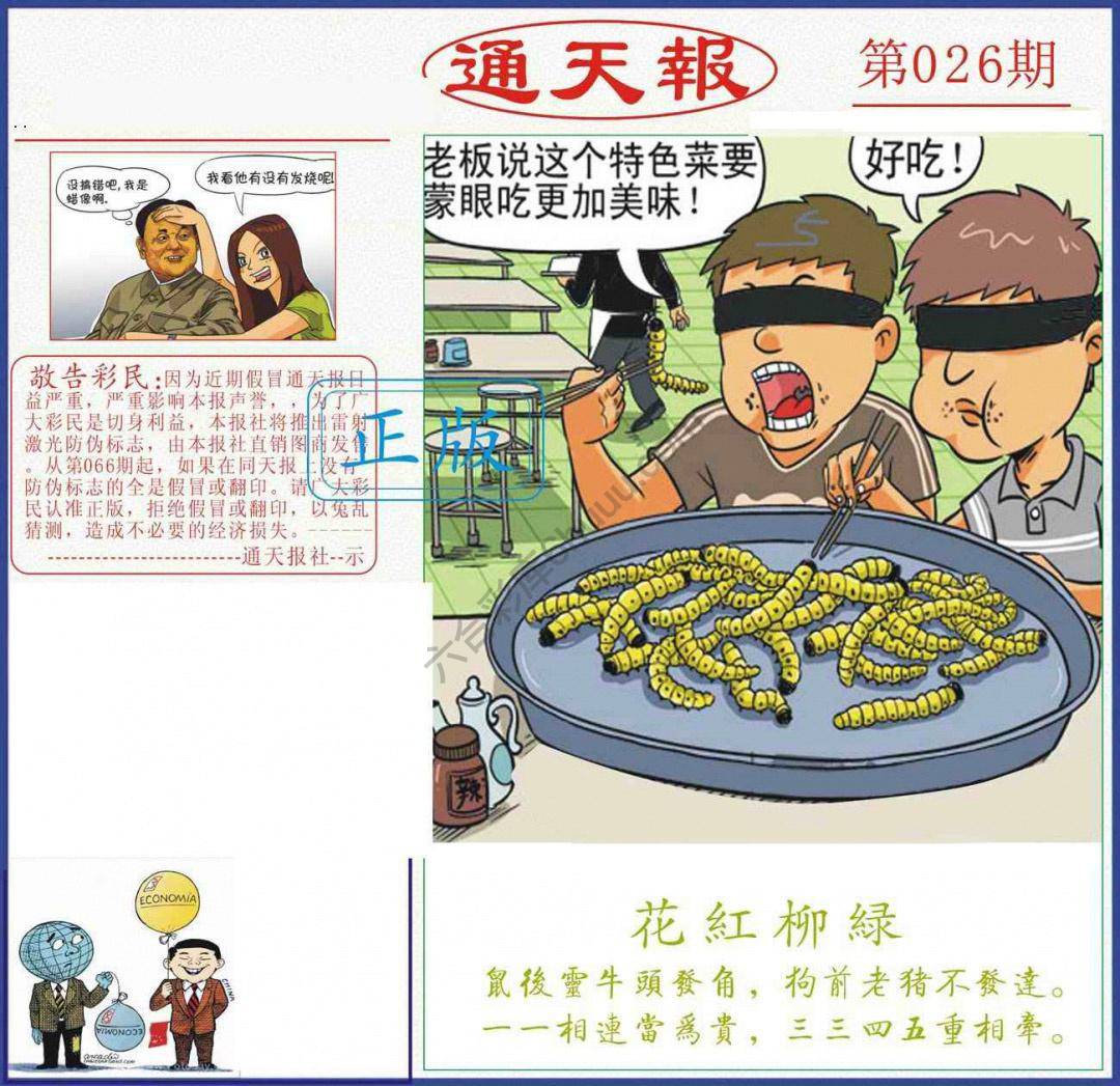 正版通天报