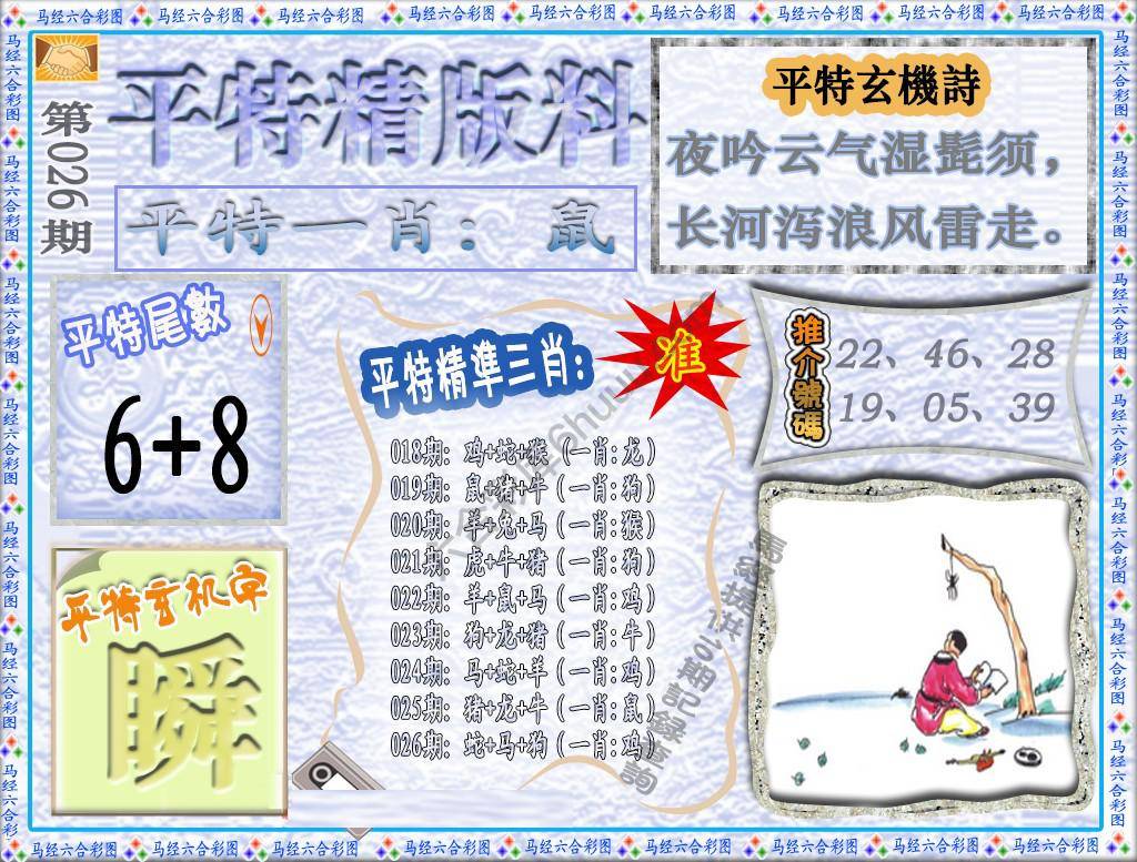 平特精版料