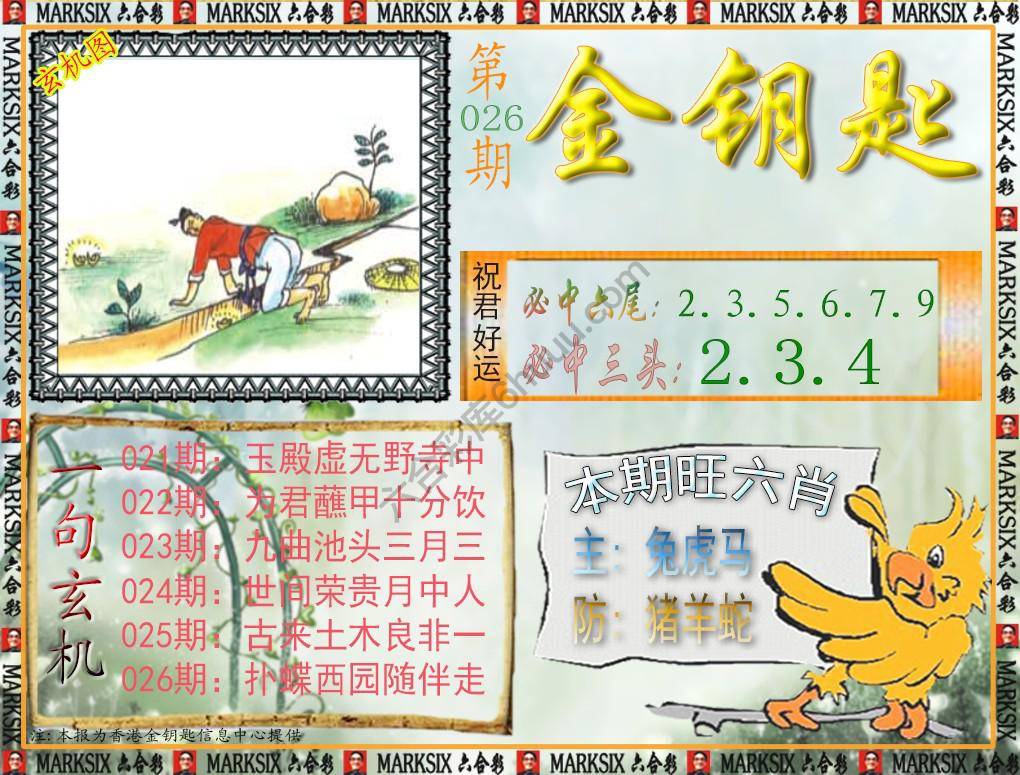 金钥匙