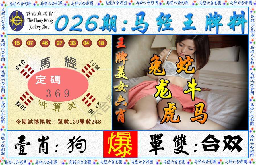 马经王牌料