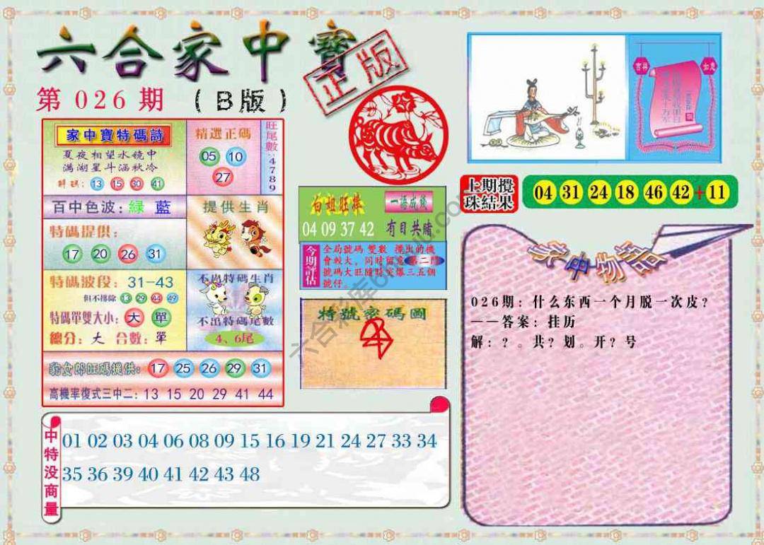 六合家中宝