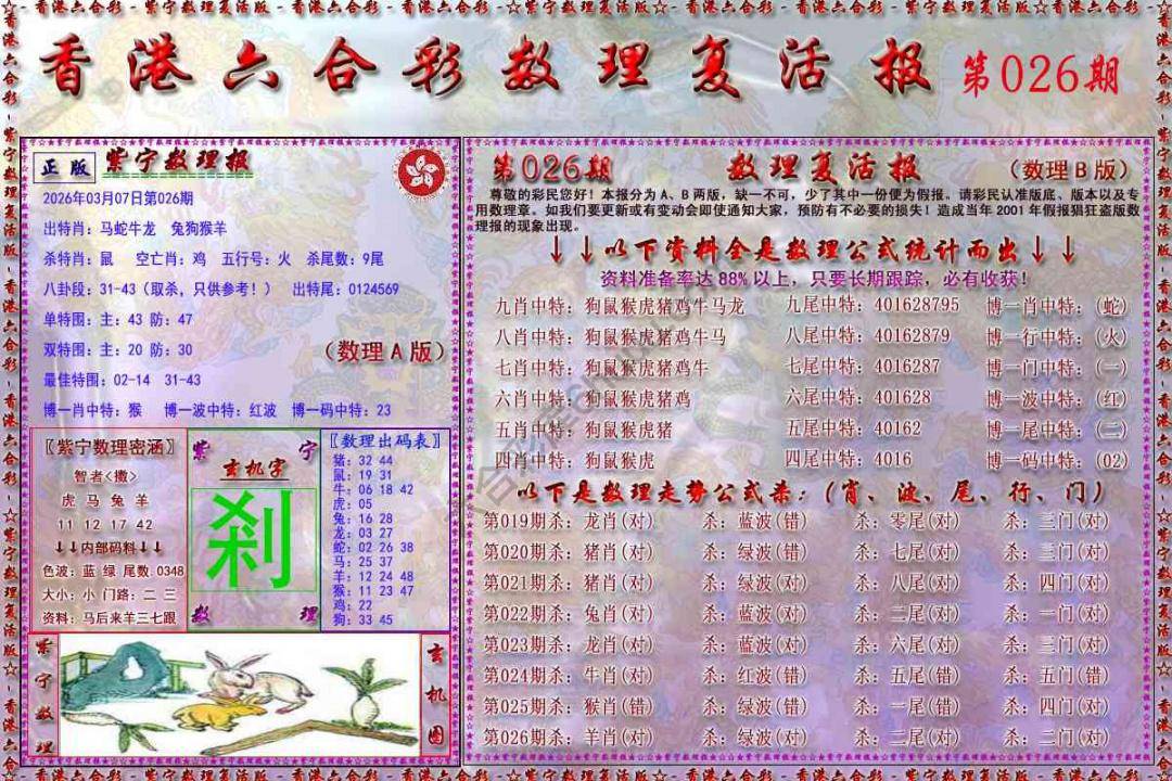 数理复活报