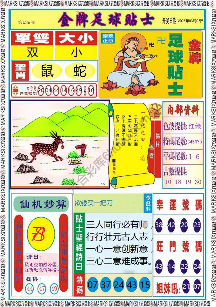 金牌足球贴士