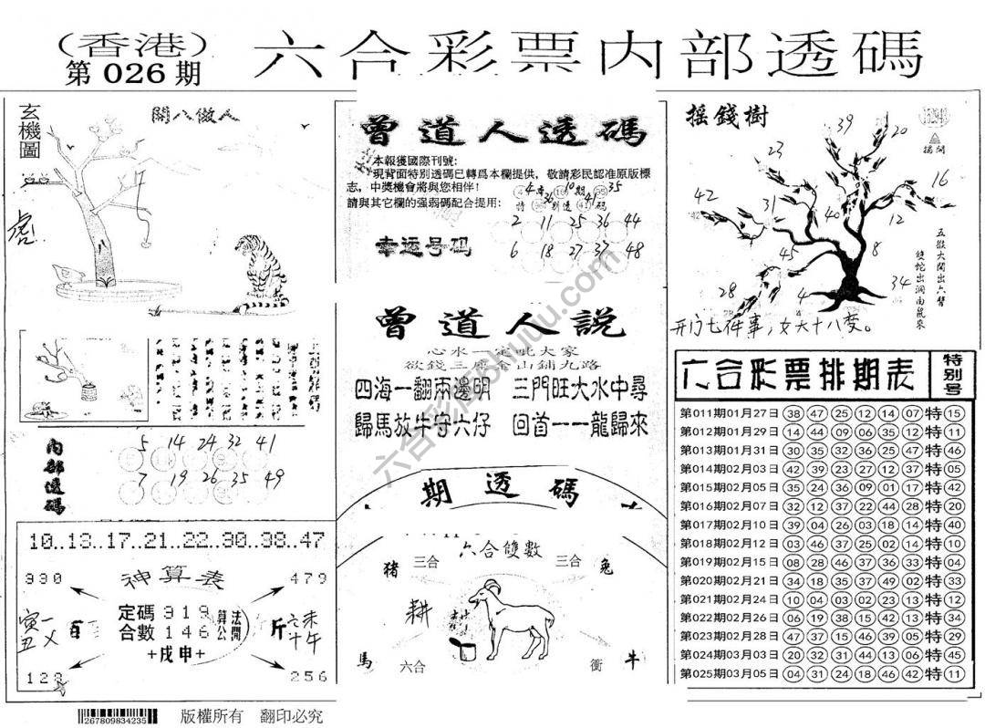 六合内部透码