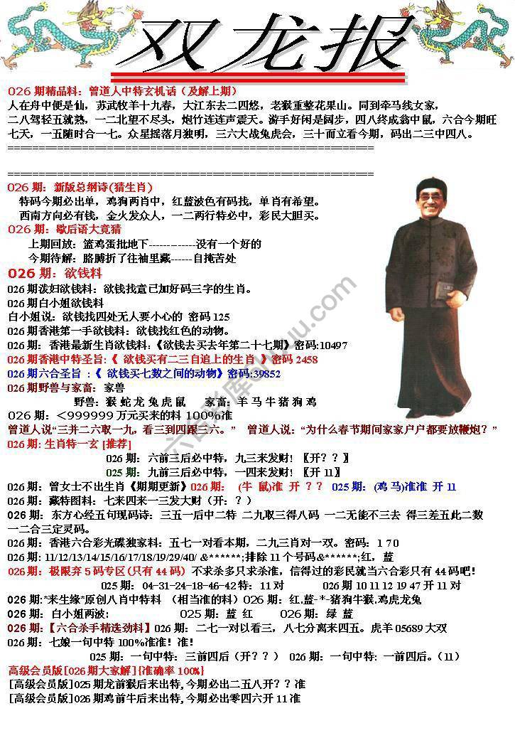 双龙报