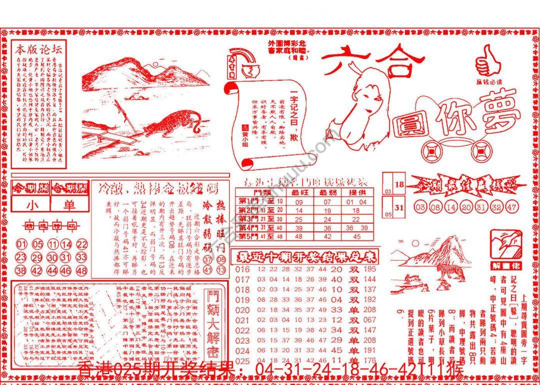 六合圆你梦