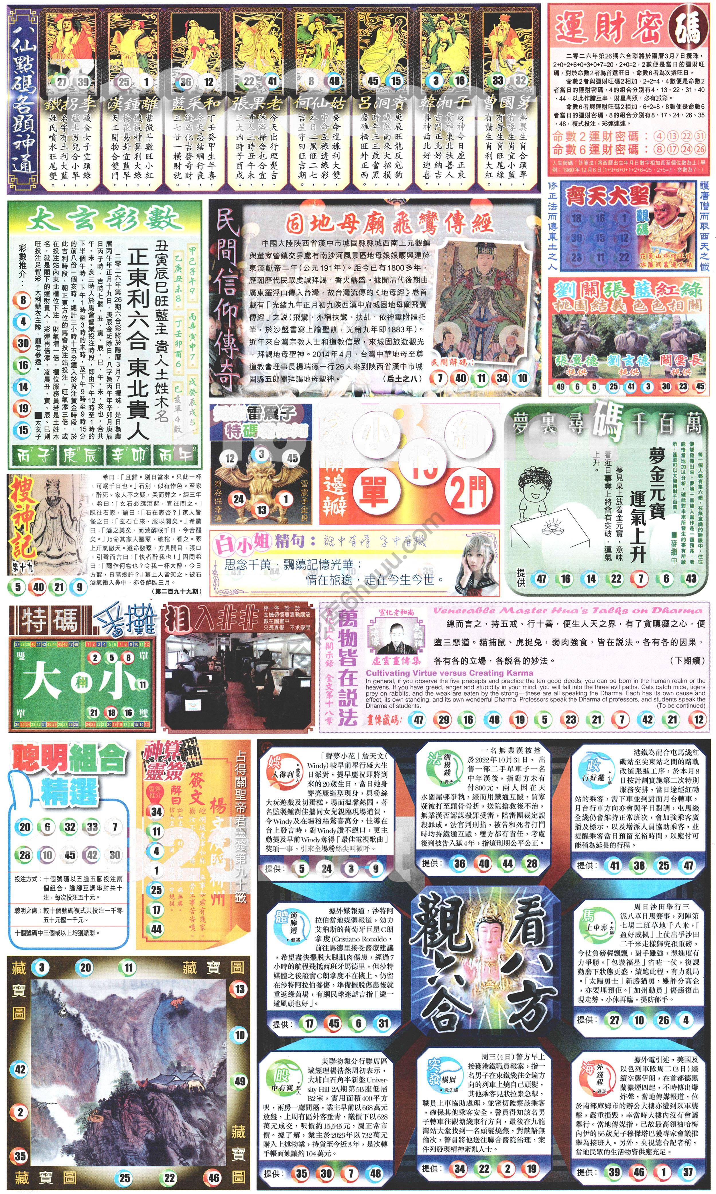 新报六合彩玄机
