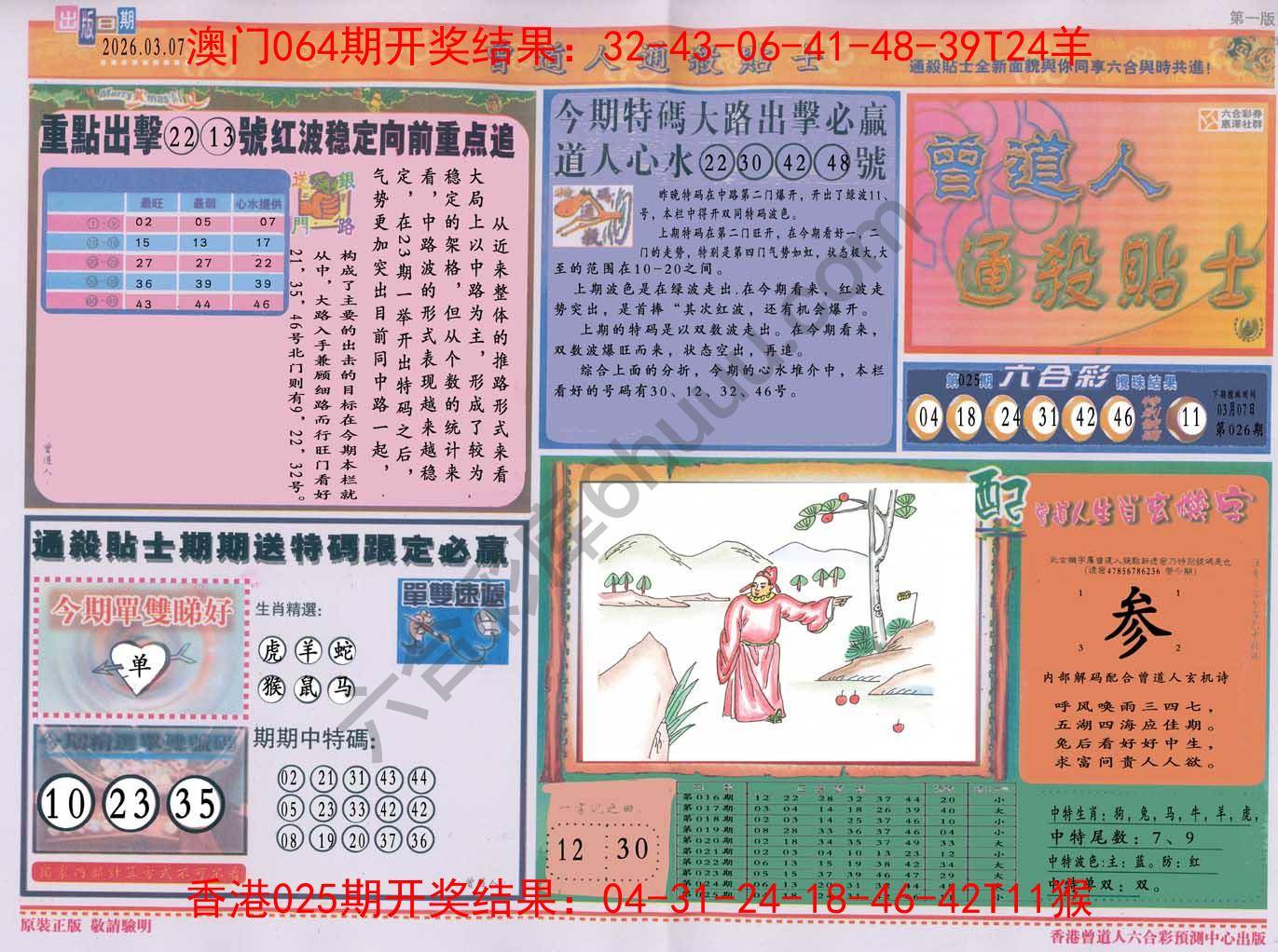 曾道人通杀贴士