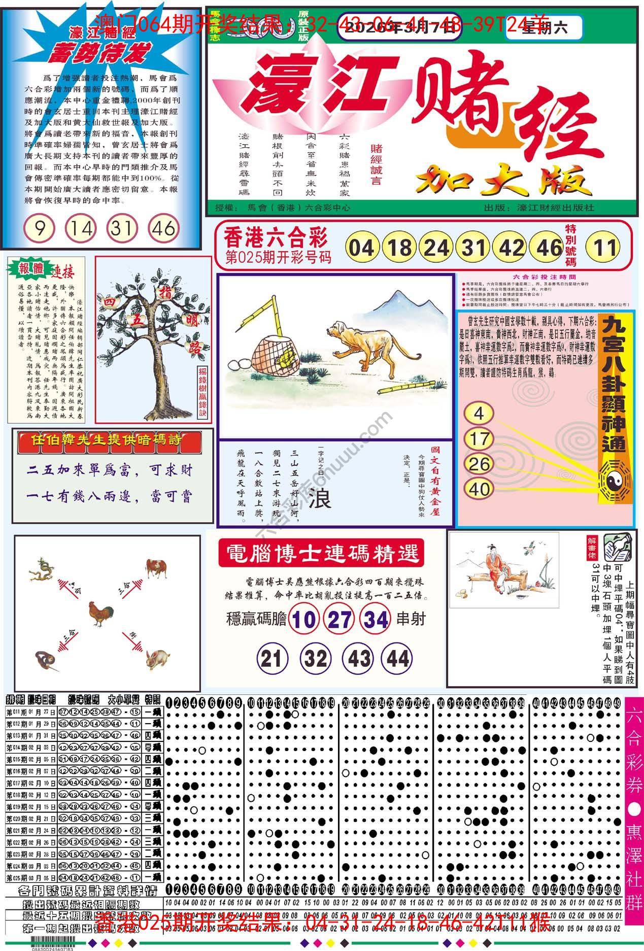 濠江赌经（加大版）