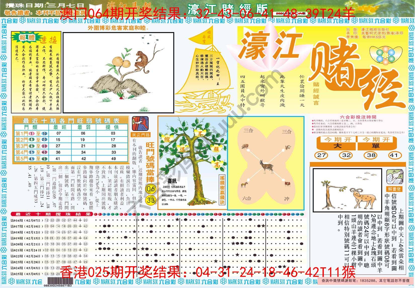 濠江赌经