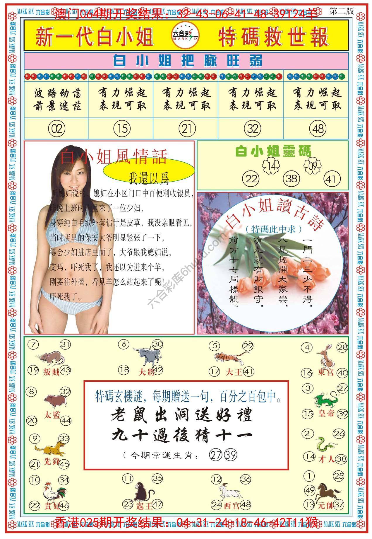 新一代白小姐特码救世报