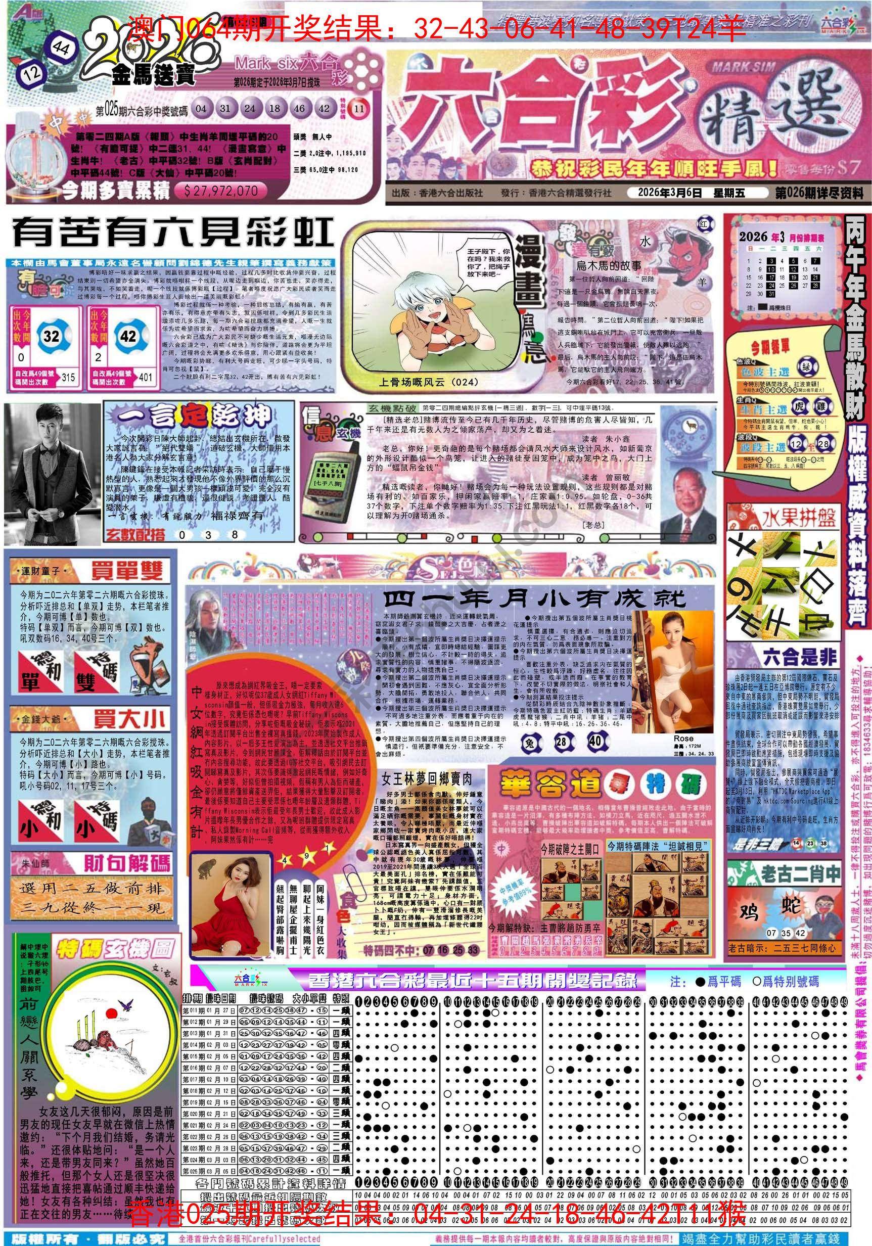 六合精选