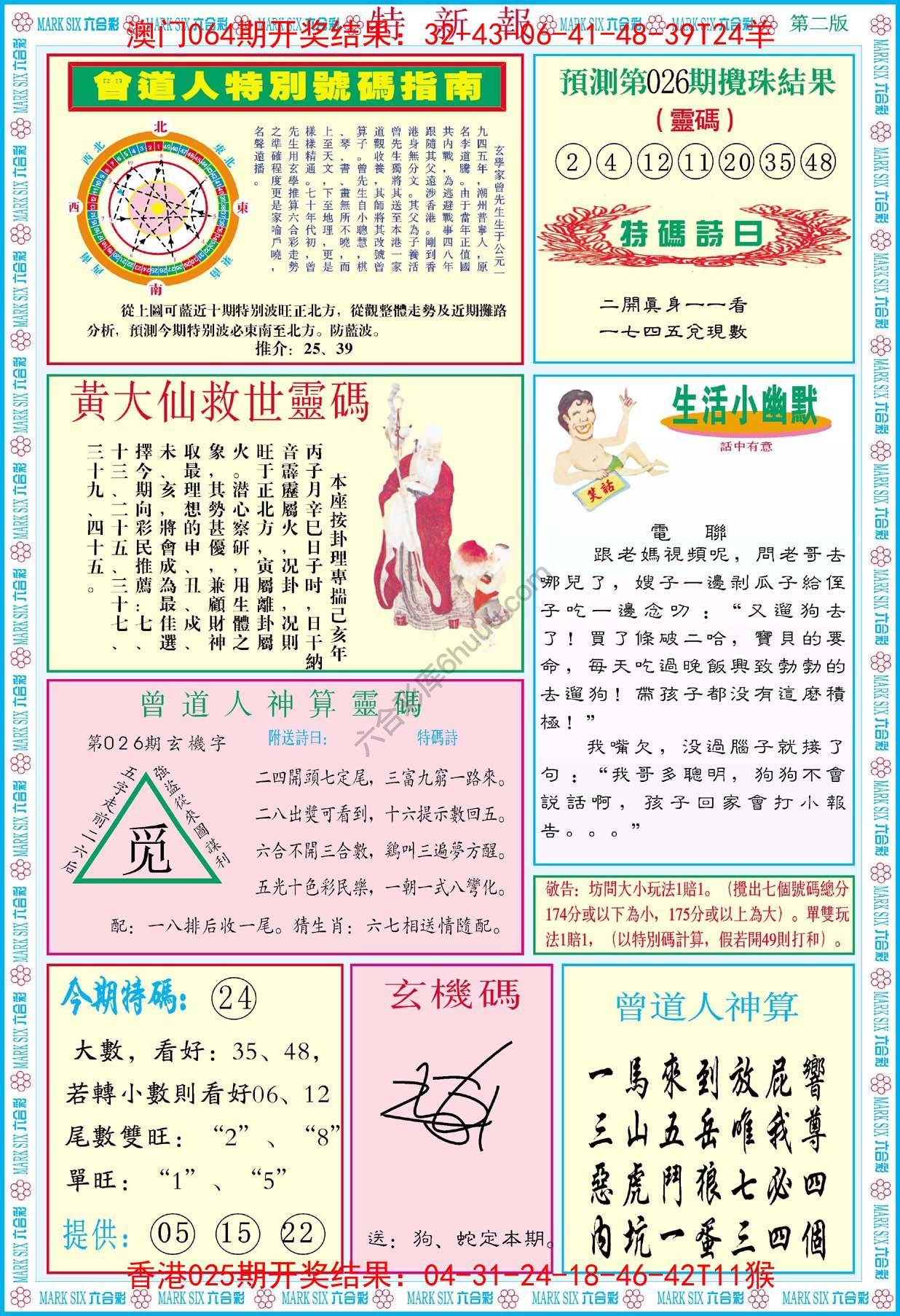 特新报