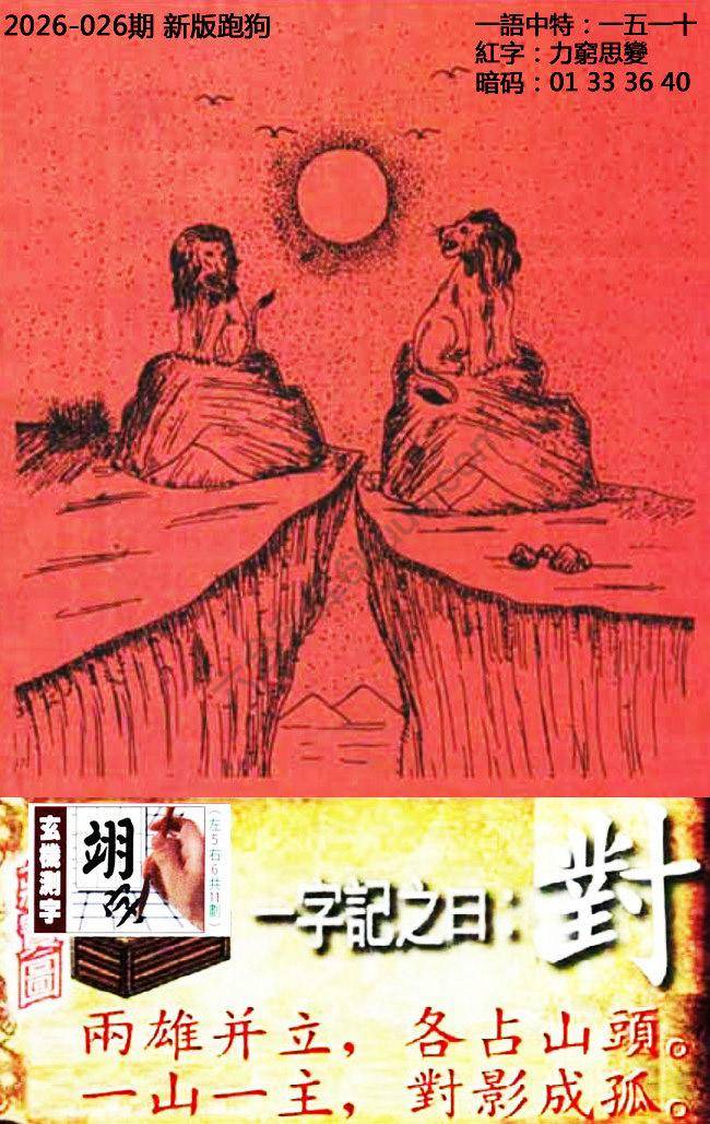 高清跑狗图