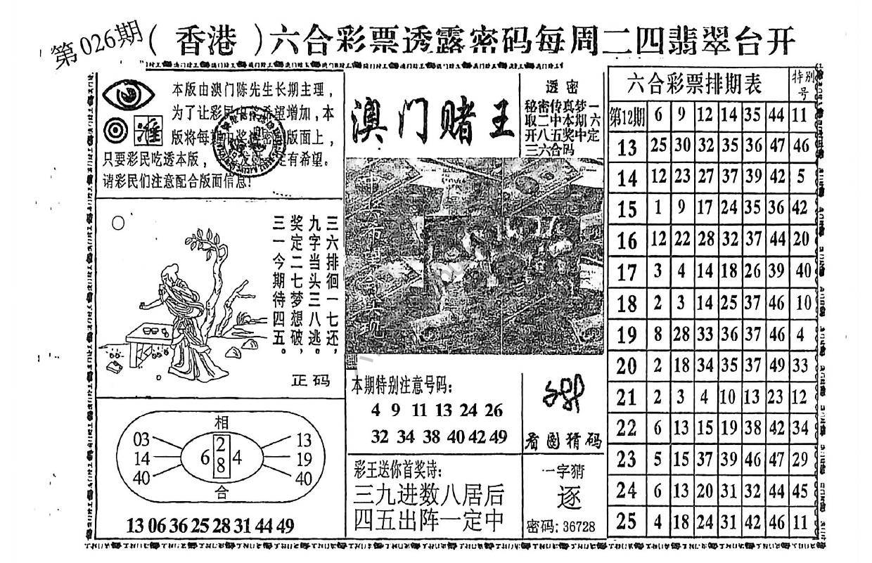 澳门赌王