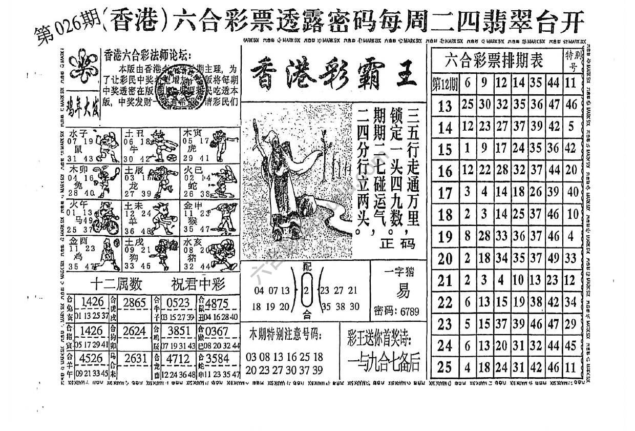 香港彩霸王
