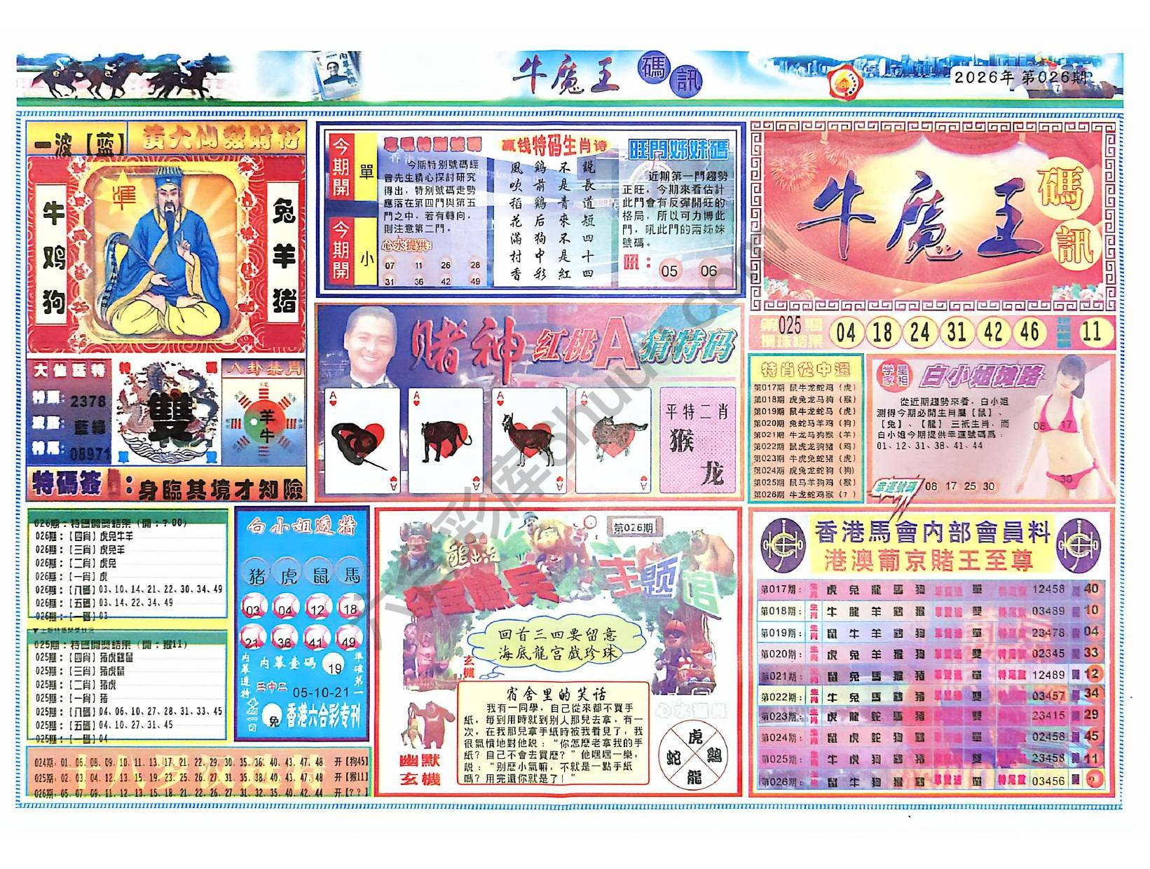 牛魔王码讯