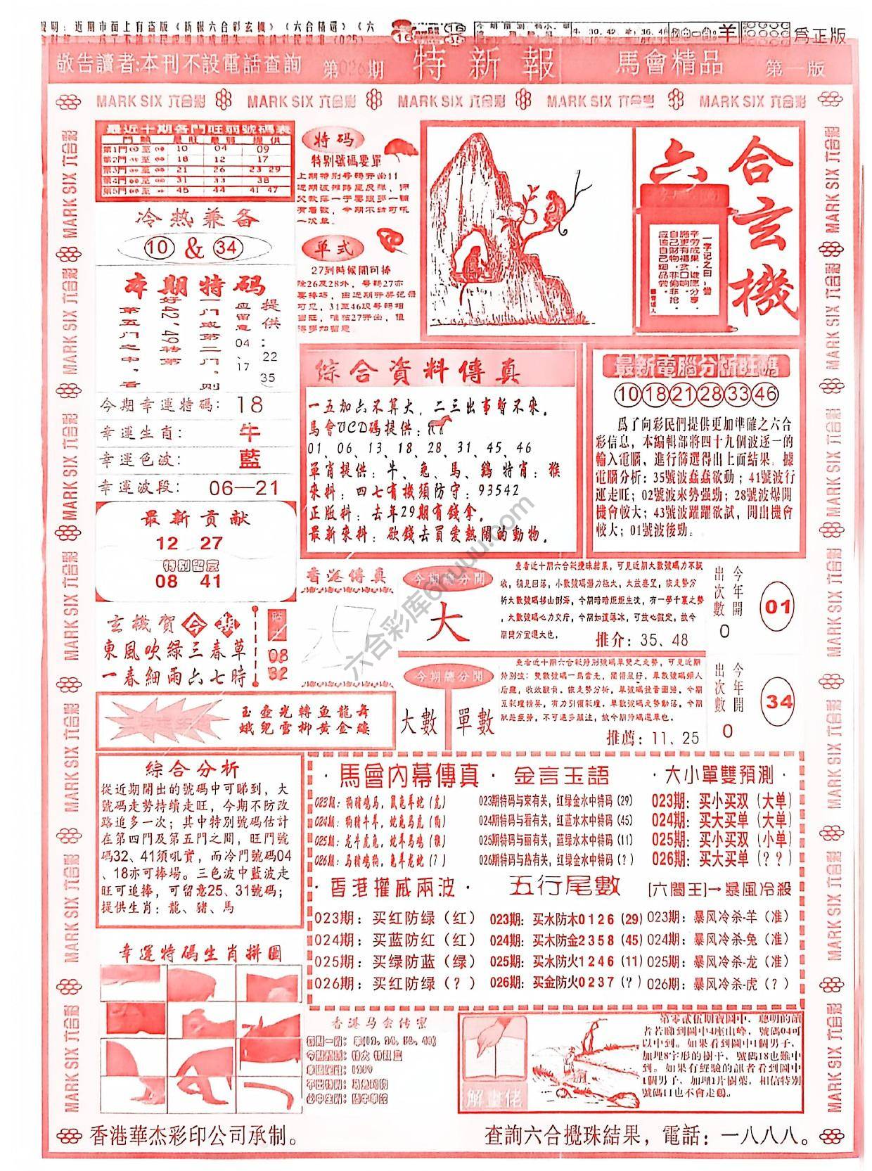 特新报大版