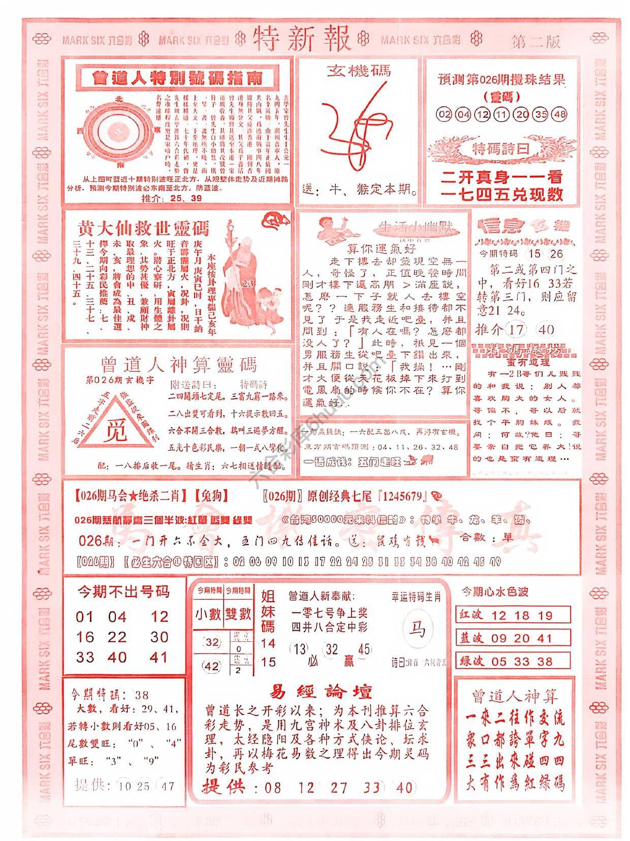 特新报大版