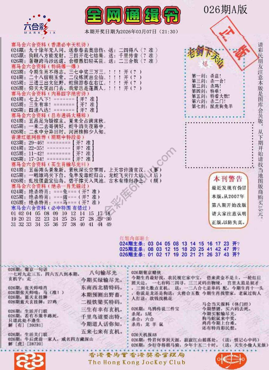 全网通缉令