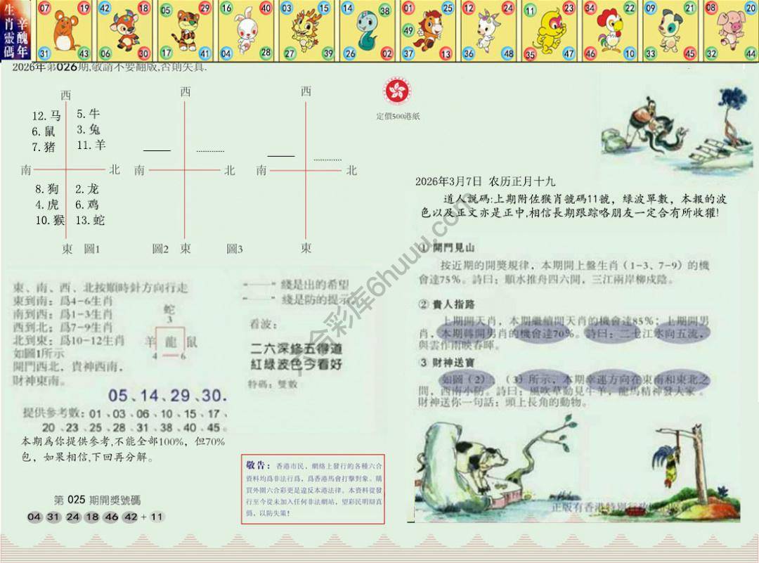 澳门足球报