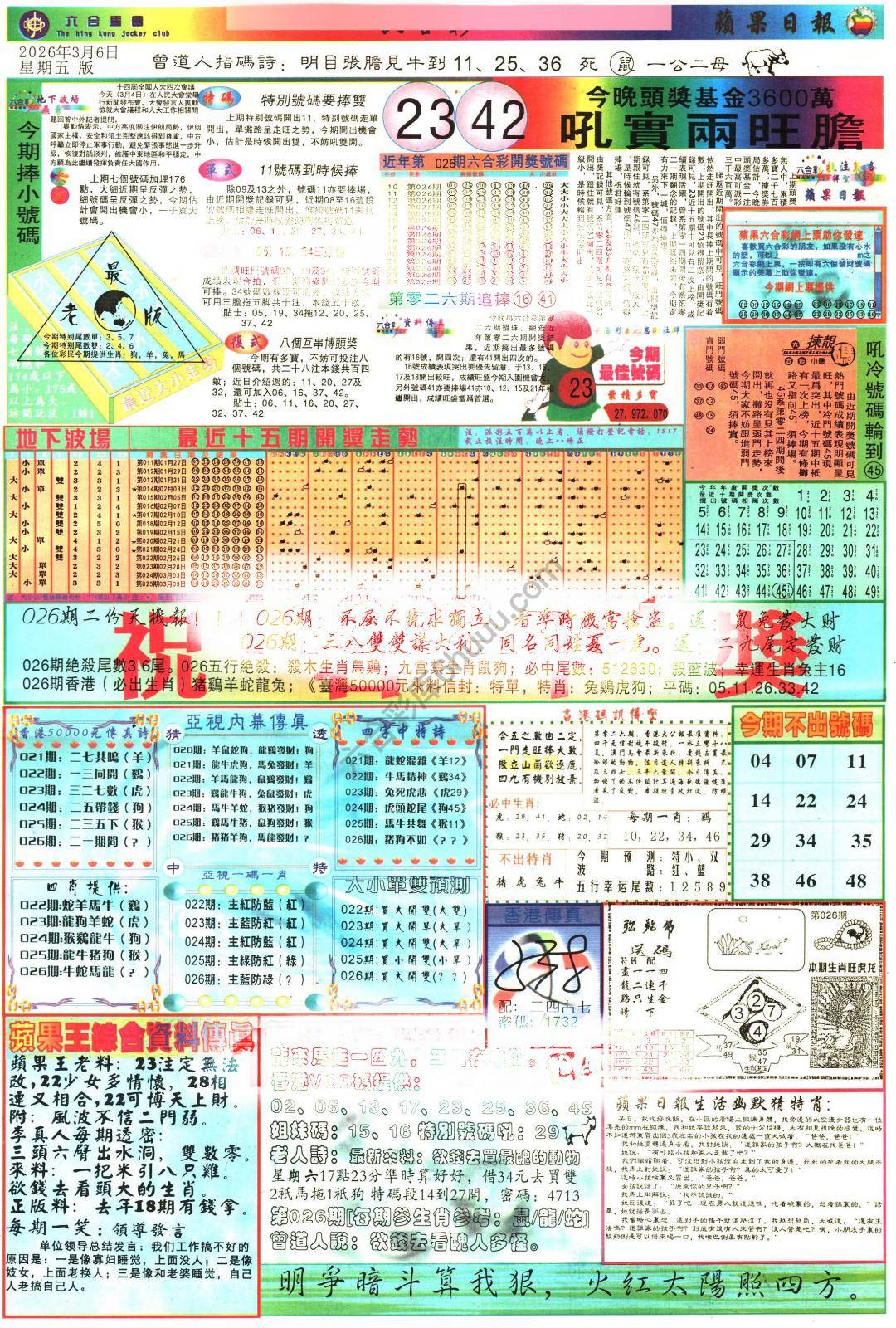 苹果日报