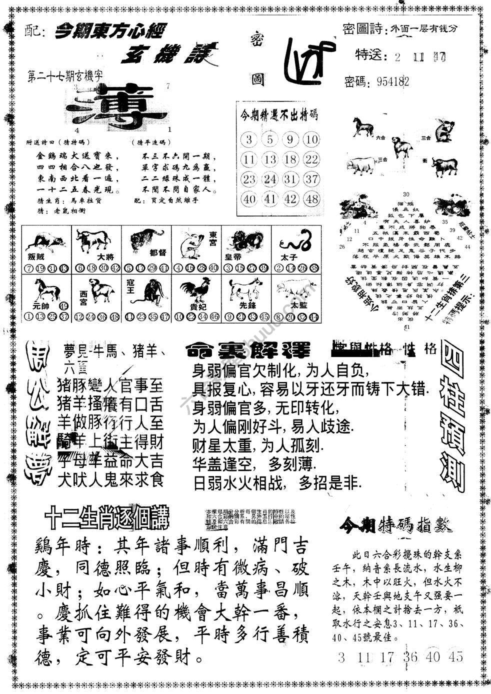 另版东方心经
