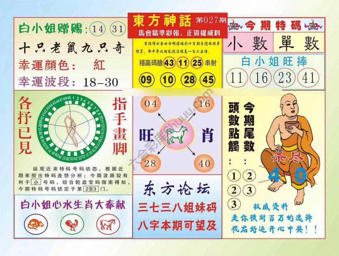 东方神话