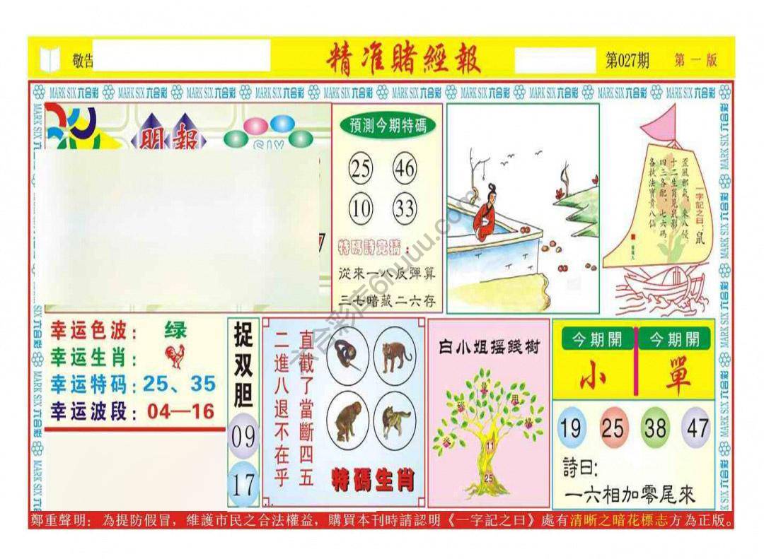 精准赌经报